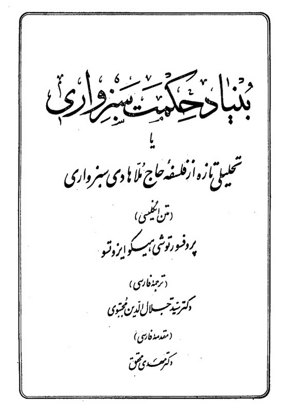 جزوه بنیاد حکمت سبزواری