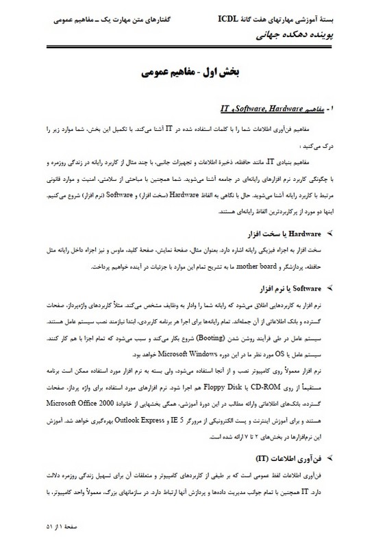 جزوه مهارتهای هفت گانه ICDL