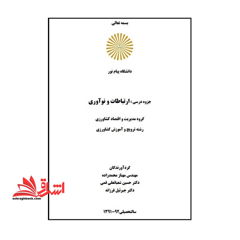 جزوه ارتباطات و نوآوری