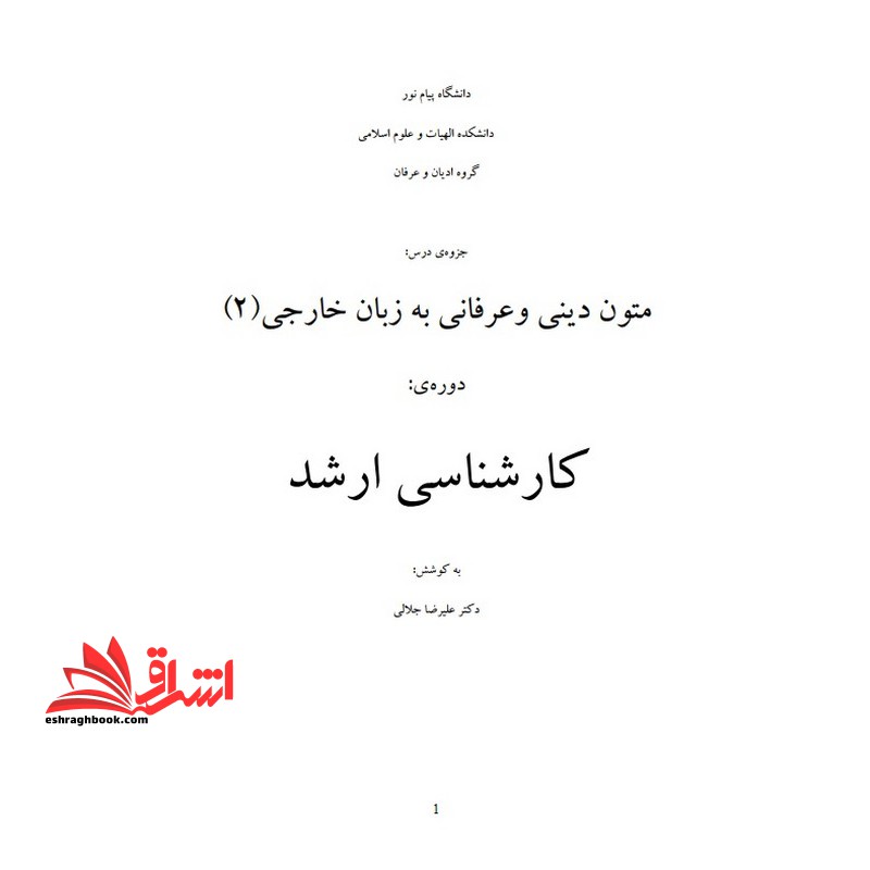 جزوه متون دینی و عرفانی به زبان خارجی ۲