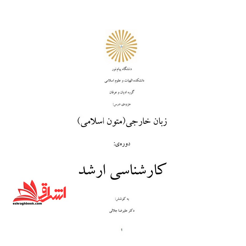 جزوه زبان خارجی (متون اسلامی)