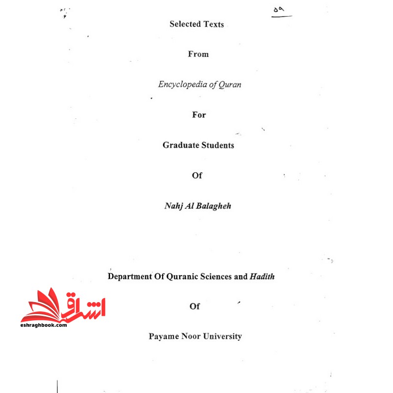 جزوه زبان انگلیسی نهج البلاغه گرایش اصول الدین و معارف علوی
