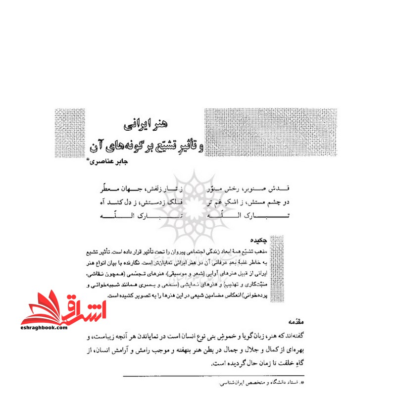 جزوه جامعه شناسی شیعیان ایران