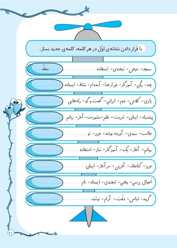 کتاب املای دیکته دوم
