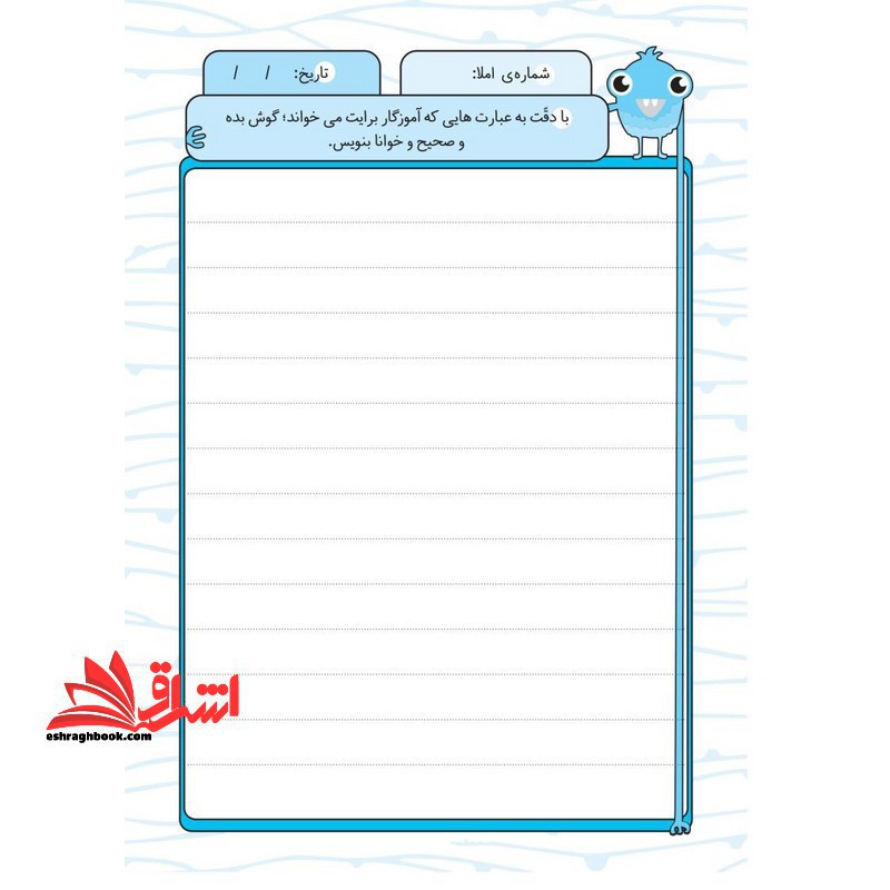 املای چهارم