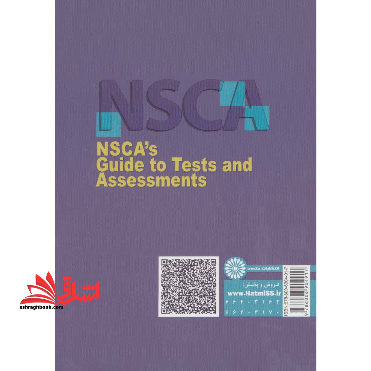 کتاب آزمون ها و ارزیابی های ورزشی NSCA