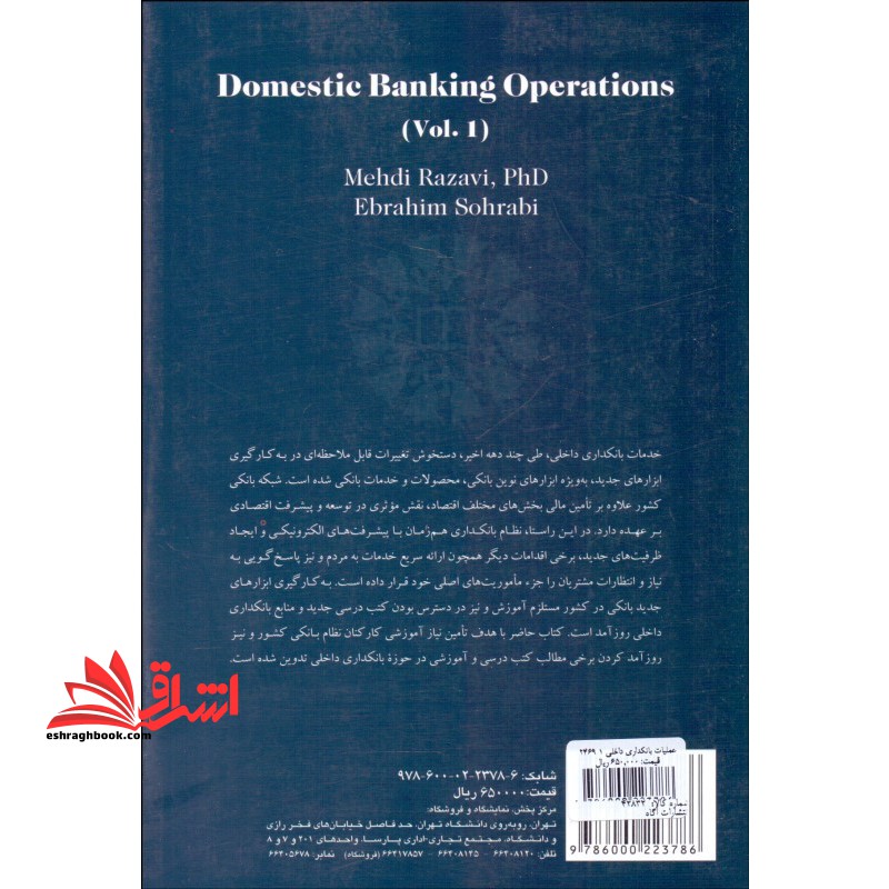 عملیات بانکداری داخلی (جلد اول) ۲۴۶۹