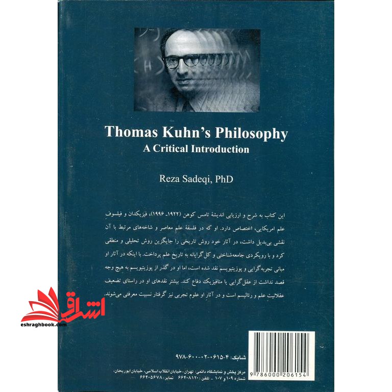 فلسفه علم تامس کوهن (درآمدی انتقادی) ۲۱۹۹