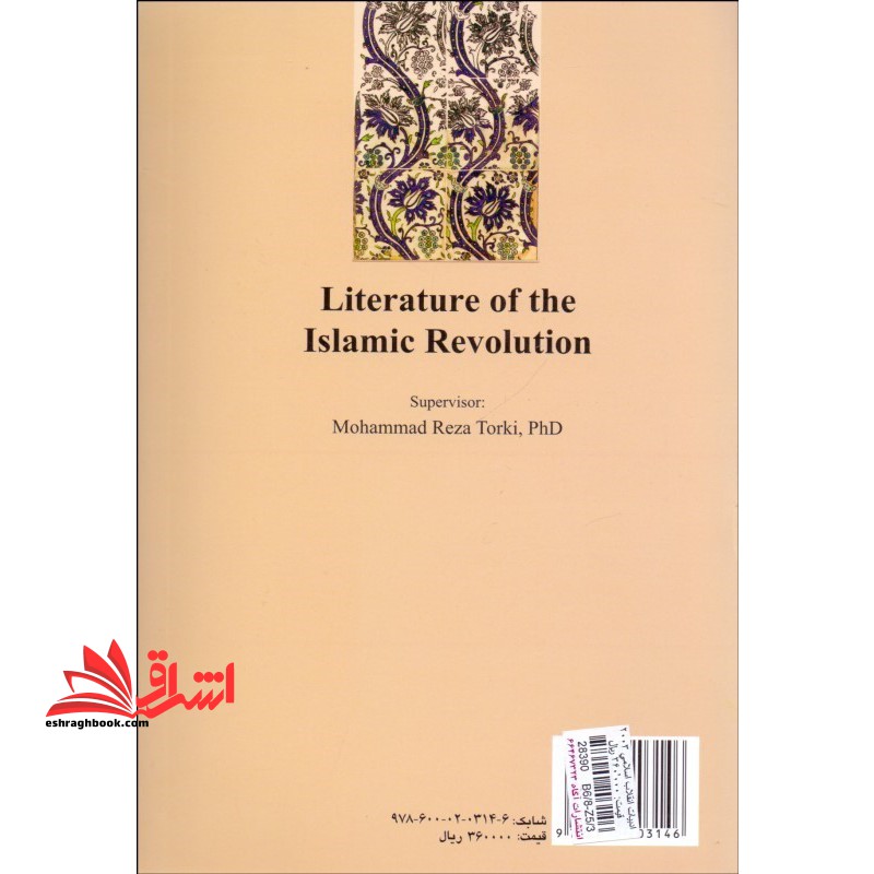 ادبیات انقلاب اسلامی ۲۰۰۳