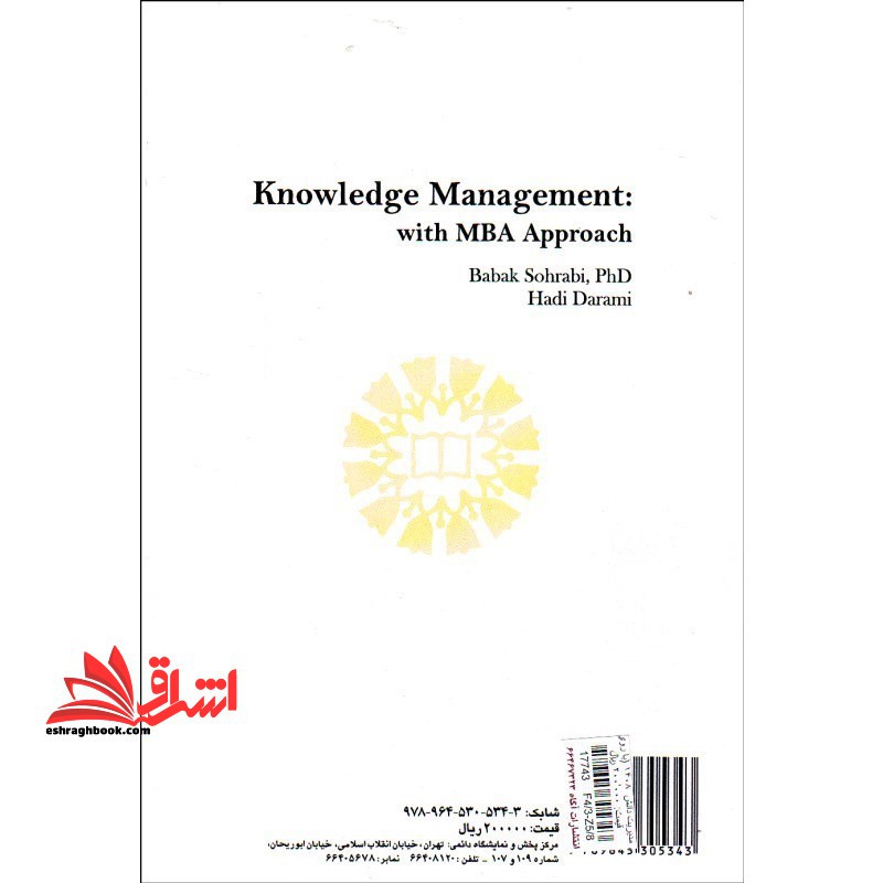 مدیریت دانش با رویکرد MBA کد ۱۴۰۸