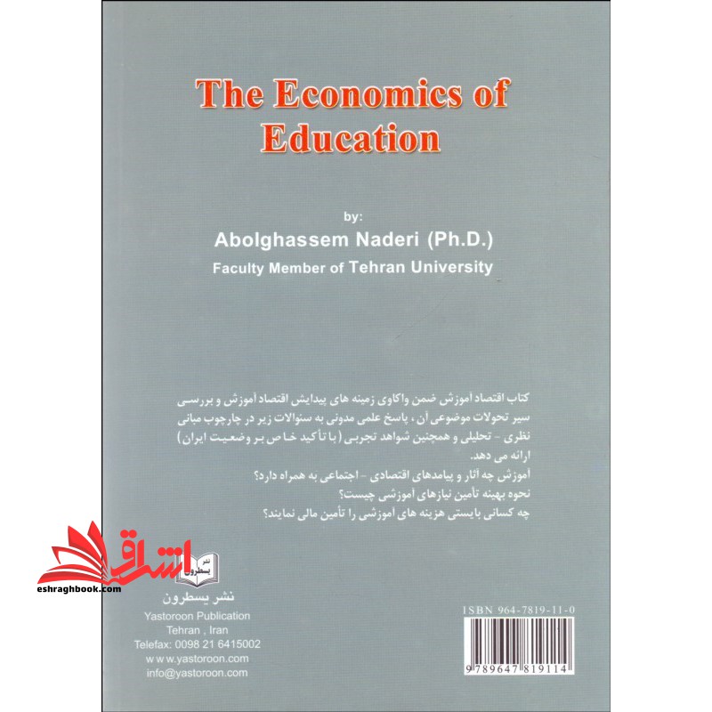 اقتصاد آموزش