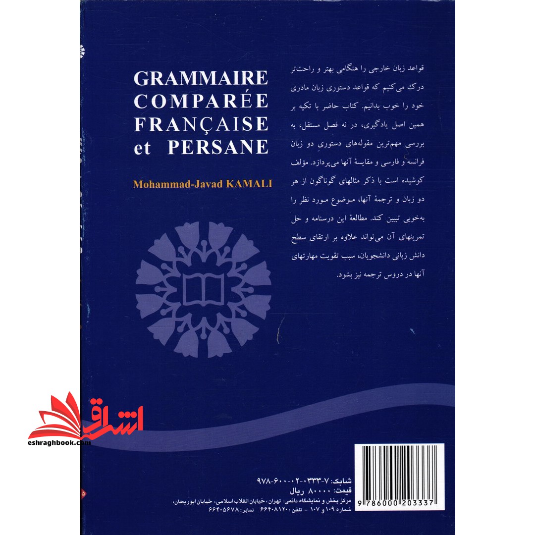 دستور زبان مقایسه ای فرانسه و فارسی (با اصلاحات) ۲۰۱۵