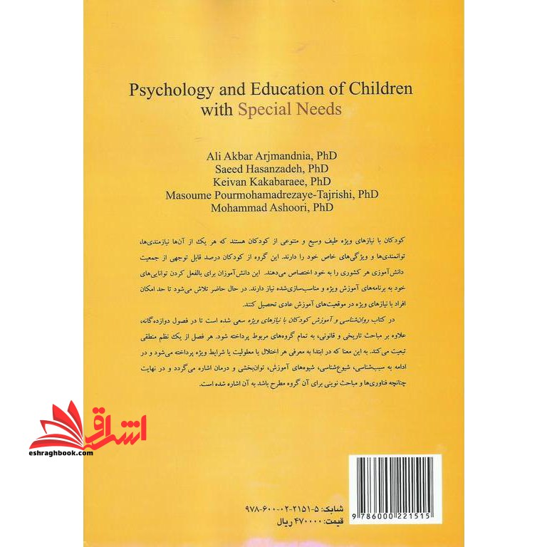 روان شناسی و آموزش کودکان با نیازهای ویژه کد ۲۳۶۸