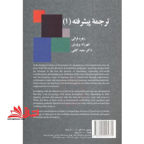 Advanced Translation (ترجمه پیشرفته ۱) ۲۱۴۱