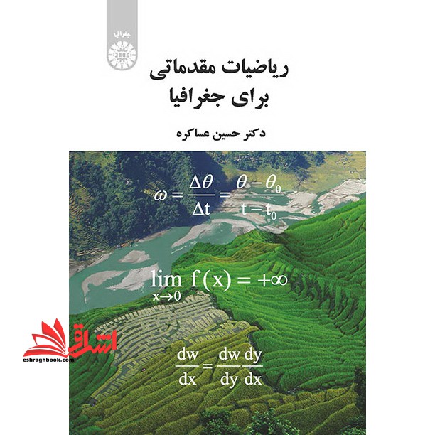 ریاضیات مقدماتی برای جغرافیا ۱۹۶۲