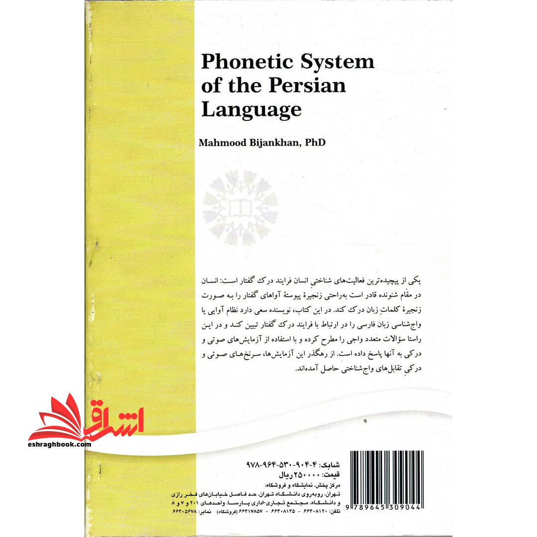 نظام آوایی زبان فارسی۱۷۰۳