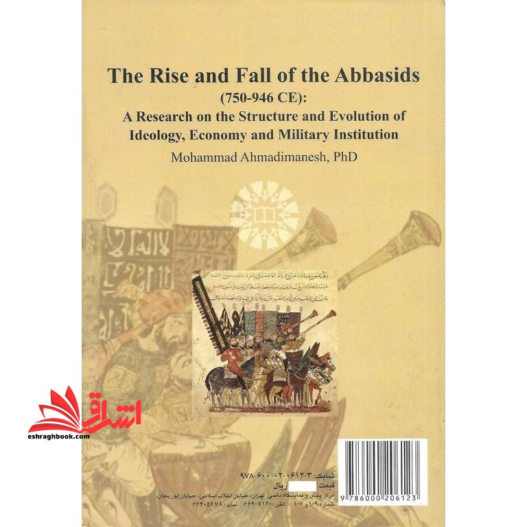 فراز و فرود عباسیان (۱۳۲ تا ۳۳۴ ه) : پژوهشی در ساختار و تحول ایدئولوژی اقتصاد و نهاد نظامی۲۱۹۵