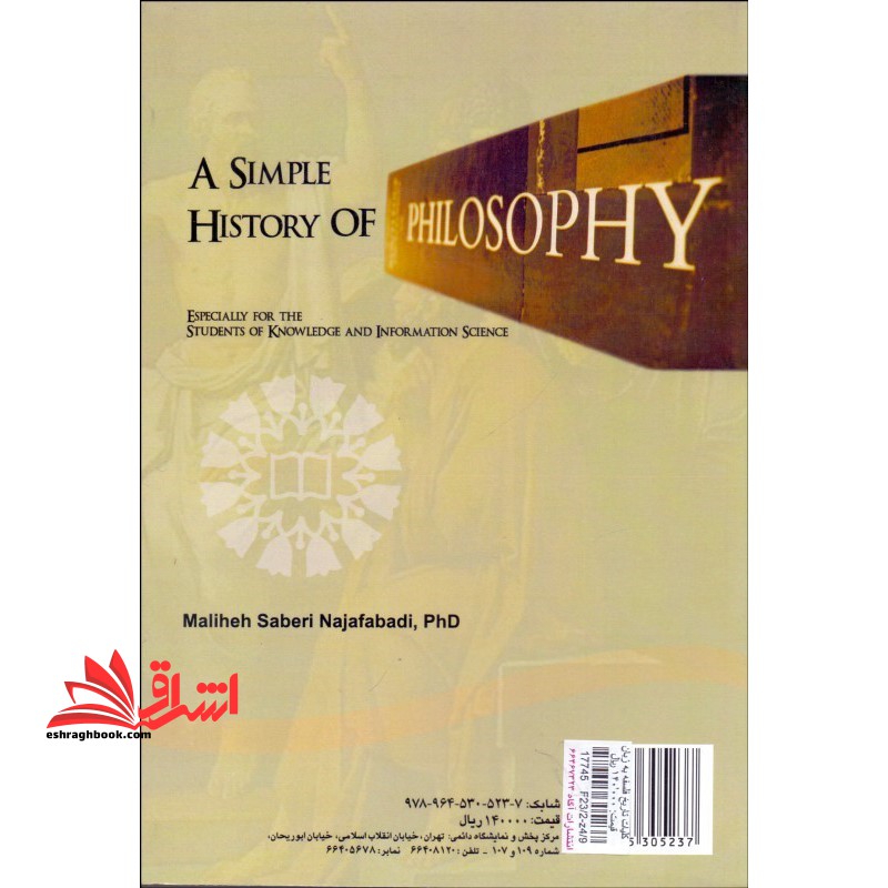 کلیات تاریخ فلسفه به زبان ساده به ویژه برای دانشجویان رشته علم اطلاعات و دانش شناسی۱۳۹۹