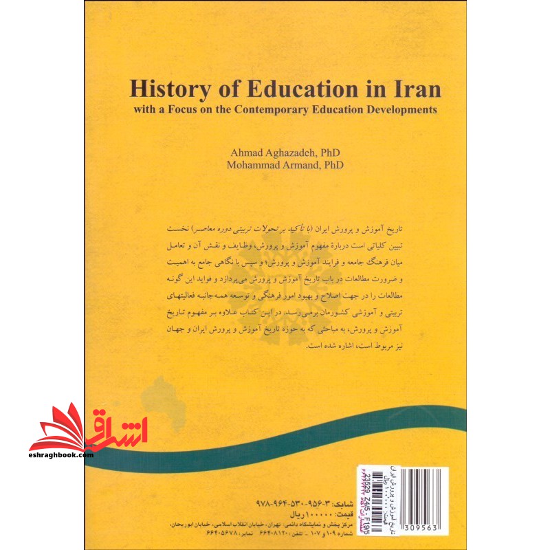 تاریخ آموزش و پرورش ایران (با تاکید بر تحولات تربیتی دوره معاصر) ۱۷۴۳