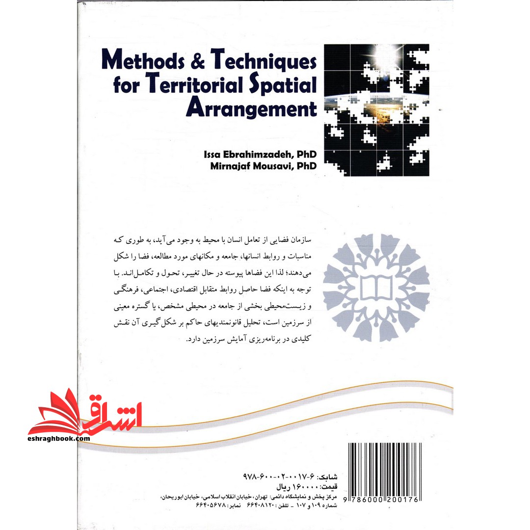روشها و تکنیکهای آمایش سرزمین۱۷۹۵