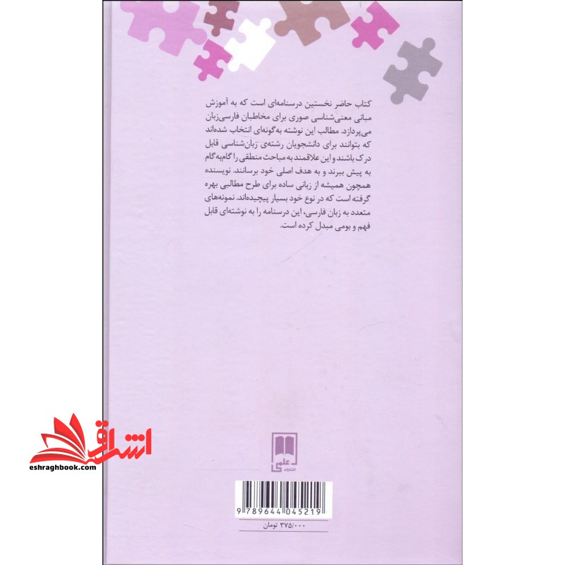 آشنایی با معنی شناسی صوری