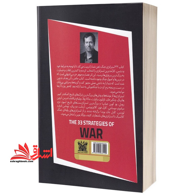۳۳ استراتژی جنگ