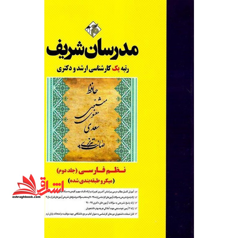 نظم فارسی جلد دوم میکرو طبقه بندی شده ۱۴۰۲-۱۳۹۱