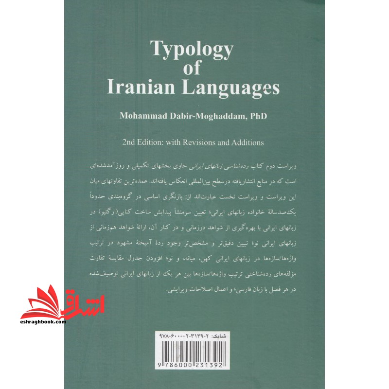 رده شناسی زبانهای ایرانی ویراست دوم کد ۲۵۴۴