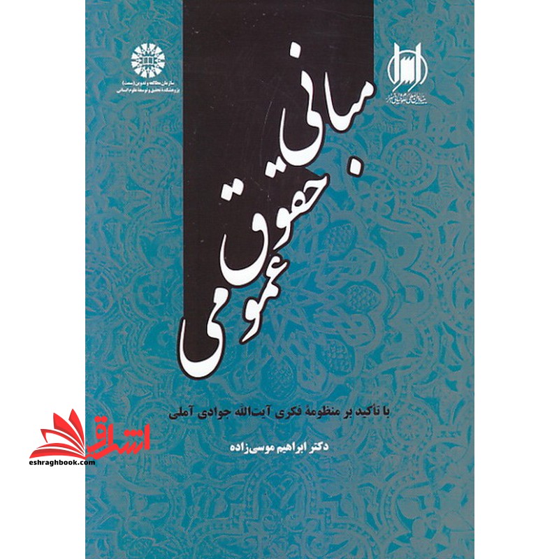 مبانی حقوق عمومی ۲۲۹۷