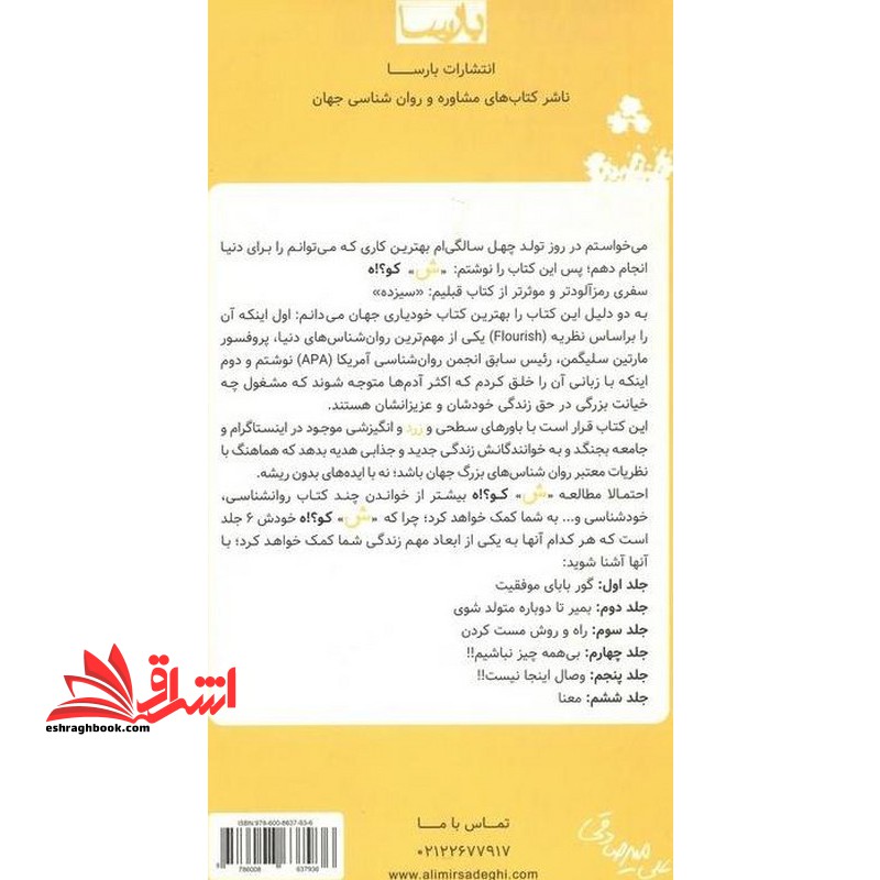 کتاب ش کو؟!ه