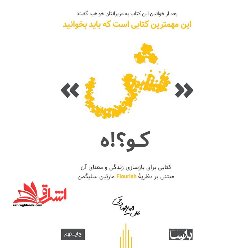 کتاب ش کو؟!ه