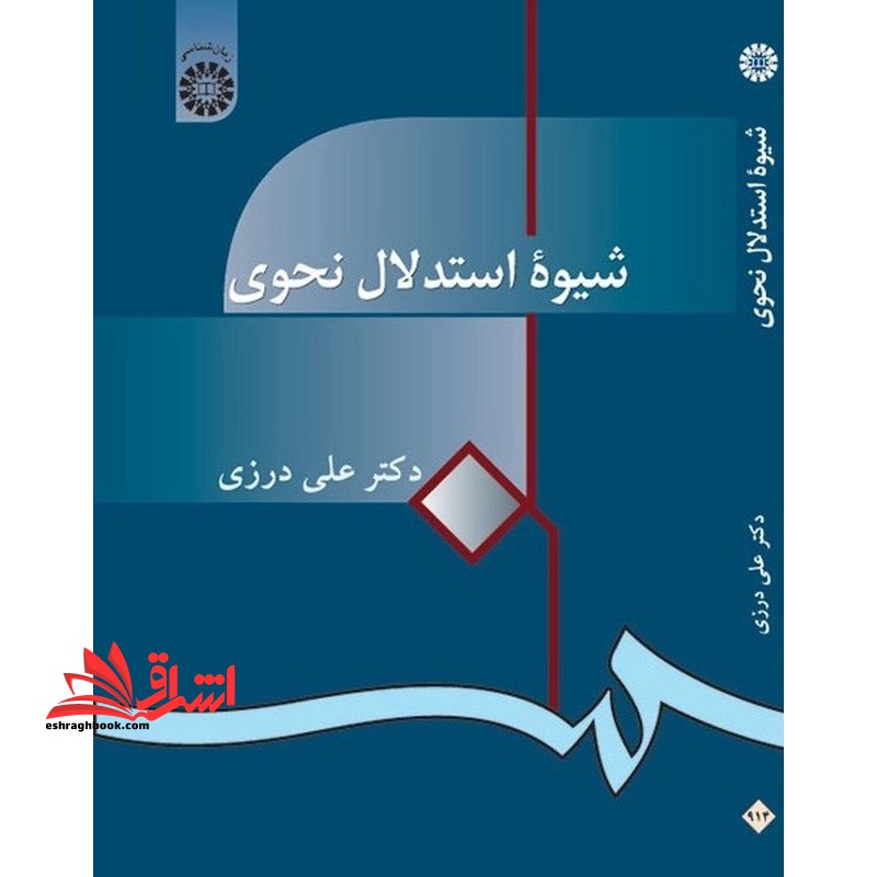 شیوه استدلال نحوی ویراست ۳ کد۹۱۴