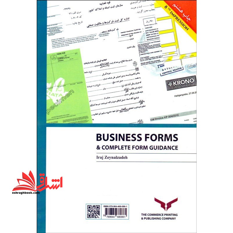 فرم های بازرگانی و راهنمای تکمیل آنها : فرم های تشکیل شرکت ، درخواست کارت بازرگانی...
