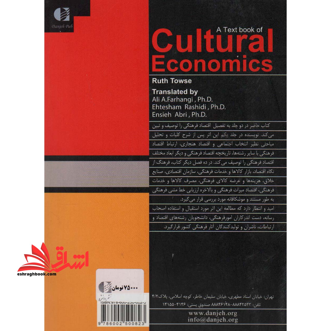 کتاب درس نامه اقتصاد فرهنگی جلد اول  ۱+جلد دوم ۲دوره دو جلدی
