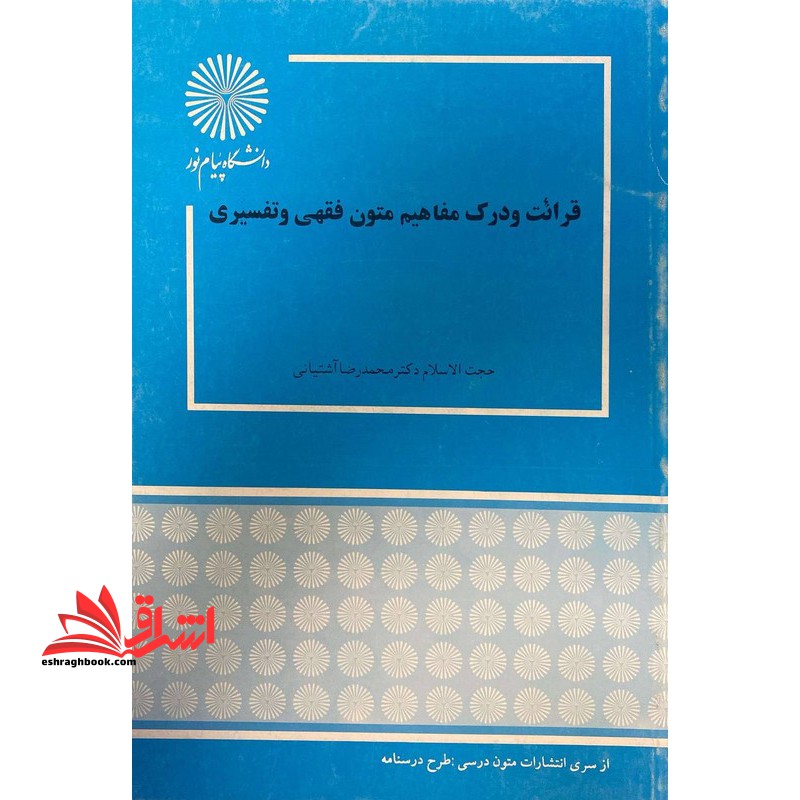 ترجمه عربی به فارسی و فارسی به عربی (۱)  (رشته الهیات)