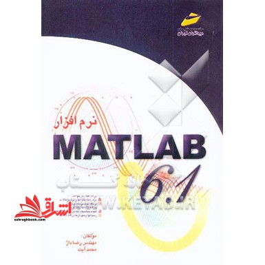 نرم افزار MATLAB ۶.۱