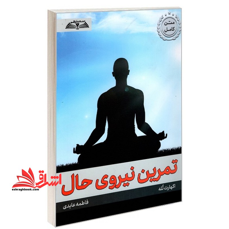 تمرین نیروی حال