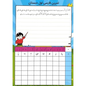 تمرین فارسی اول دبستان/تمرین ریاضیات اول دبستان