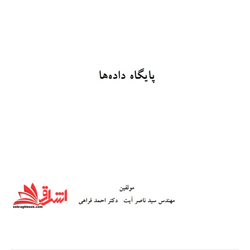 جزوه پایگاه داده،معماری پایگاه های اطلاعاتی