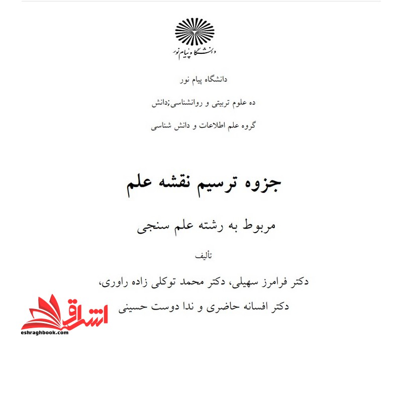 جزوه ترسیم نقشه علم