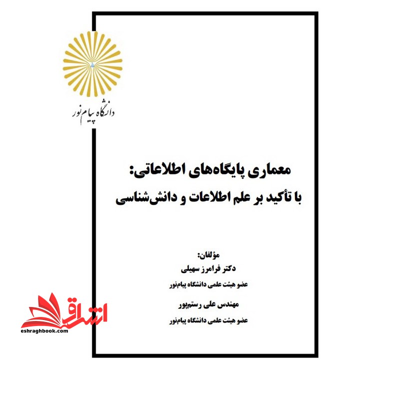 جزوه معماری پایگاههای اطلاعاتی