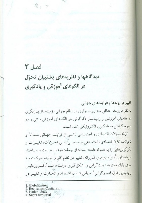 جزوه آموزش و یادگیری در محیط وب - آموزش وب محور * نام درس دانشگاه پیام نور : آموزش وب محور