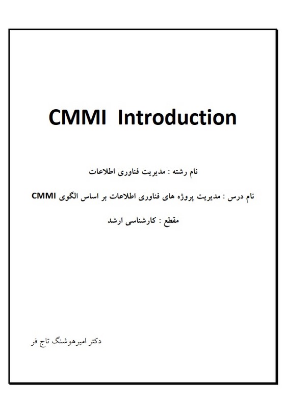 جزوه CMMI Introduction، مدیریت پروژه های فناوری اطلاعات بر اساس الگویCMMI