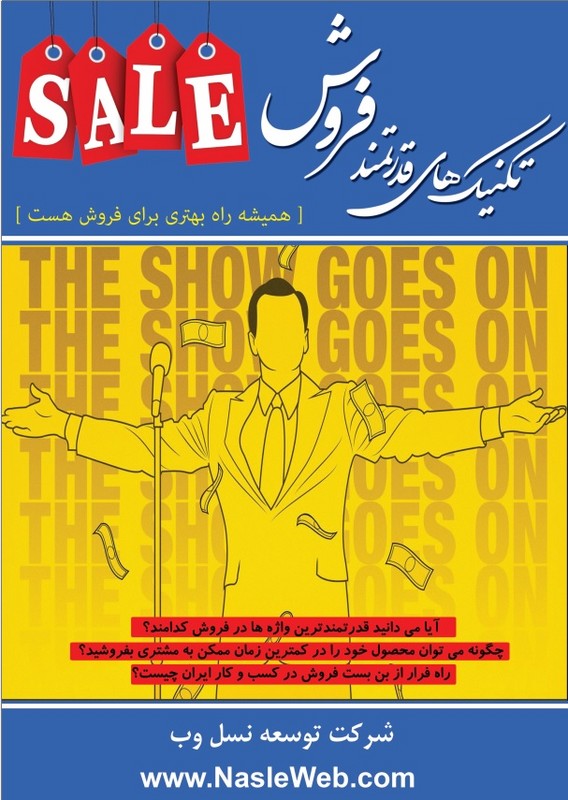 جزوه تکنیک های قدرتمند فروش + جزوه چگونگه کلیک ها را به مشتری تبدیل کنیم * نام درس دانشگاه پیام نور : مدیریت خرده فروشی و فروشگاه در تجارت الکرونیکی
