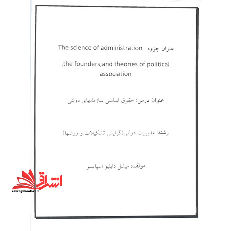 جزوه The science of administration the founders and theories of political association،حقوق اساسی سازمانهای دولتی