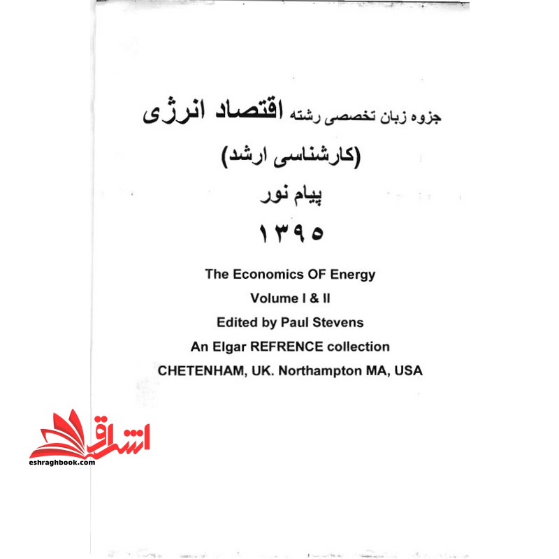 جزوه زبان تخصصی اقتصاد انرژی