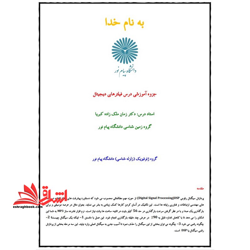 جزوه فیلترهای دیجیتال