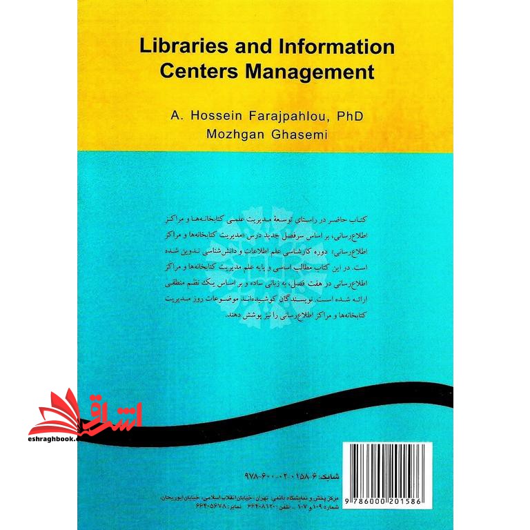 مدیریت کتابخانه ها و مراکز اطلاع رسانی کد ۱۹۰۰