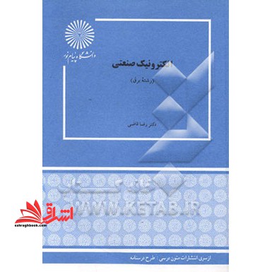 الکترونیک صنعتی (رشته برق)