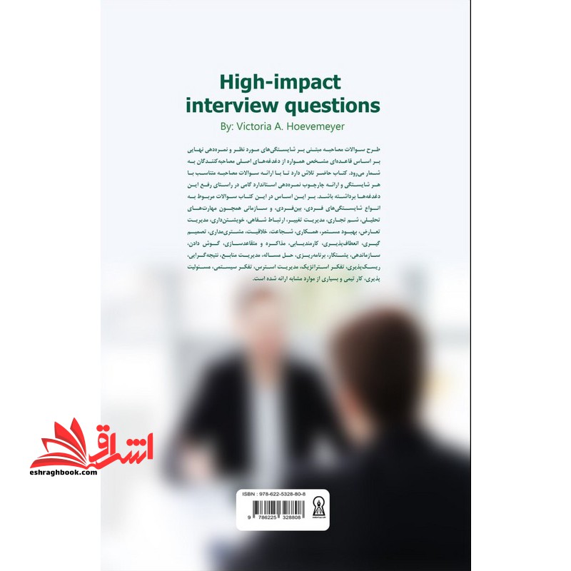 مصاحبه رفتاری ۷۰۱ سوال برای یافتن مناسب ترین فرد راهنمای مصاحبه رفتاری انجمن مدیریت آمریکا